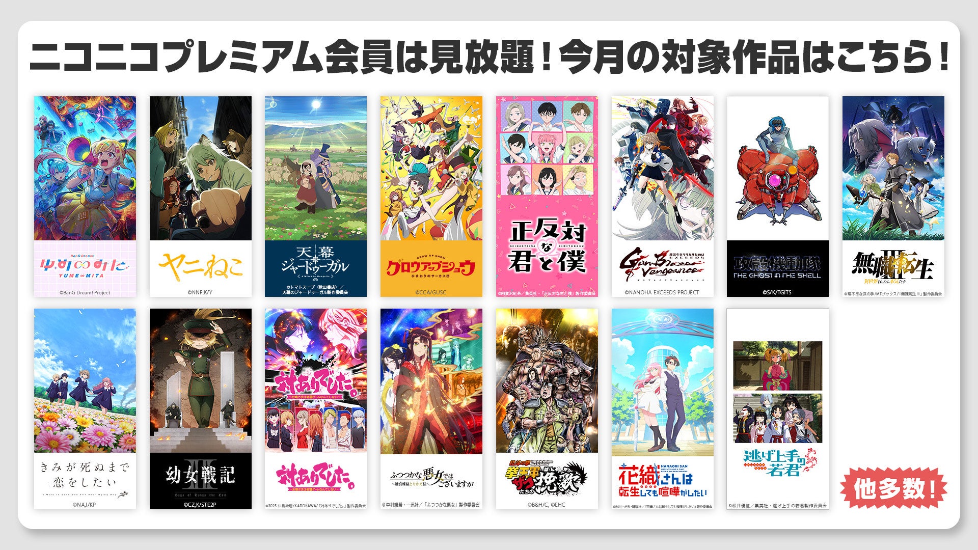 【ニコニコ】『攻殻機動隊 THE GHOST IN THE SHELL』、『幼女戦記Ⅱ』、TVアニメ『ふつつかな悪女ではございますが』他、31作品がニコニコプレミアムで見放題！