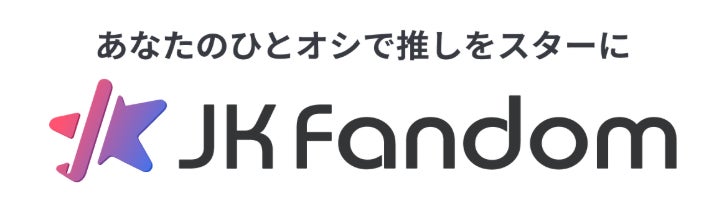 【JK Fandom】第1回「VIVA（Virtual Icon Vision Awards）」開催決定！公式ホームページオープン、JK Fandomが公式投票パートナーとして参画！