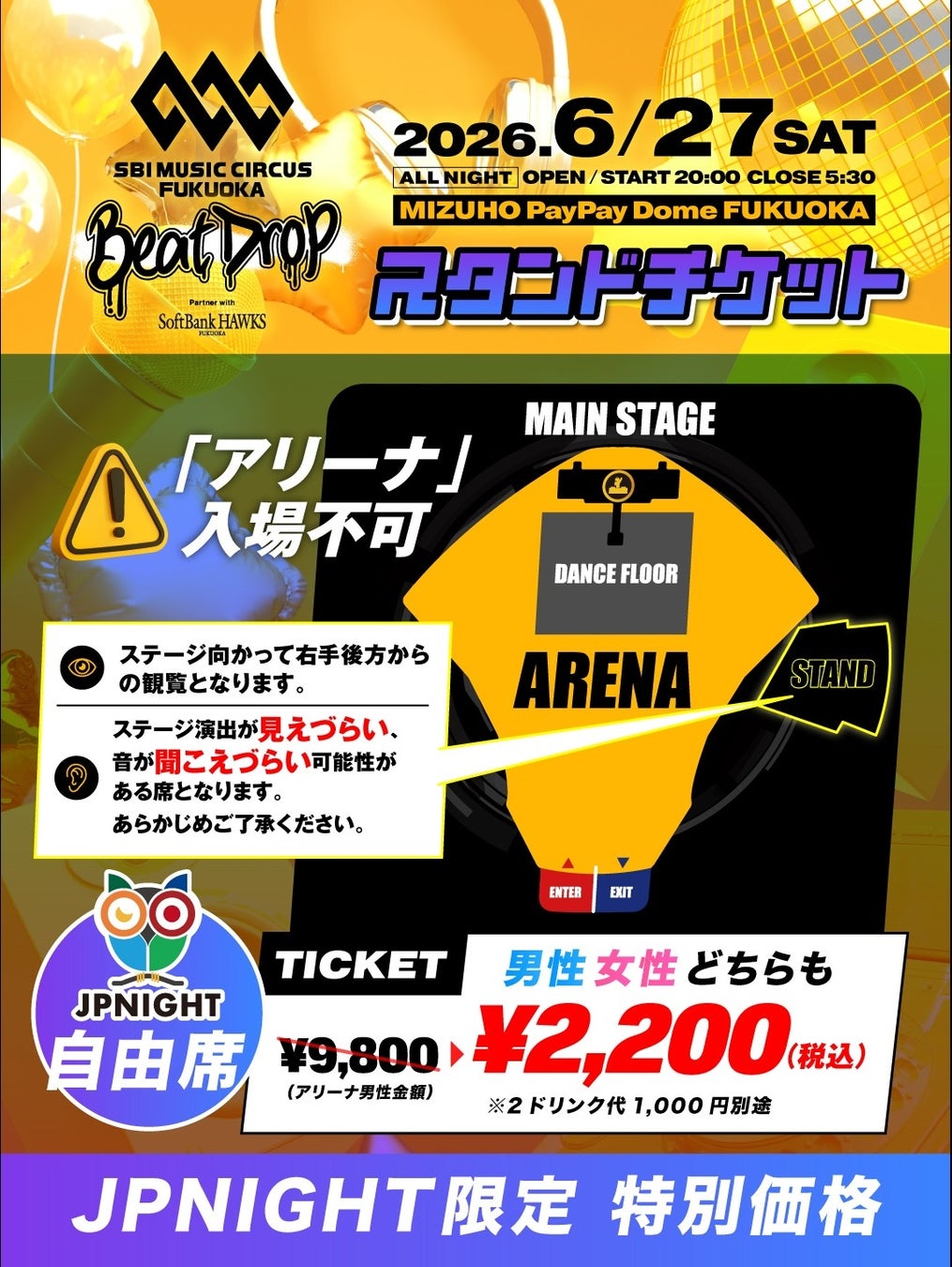 株式会社JAPAN NIGHT、「SBI MUSIC CIRCUS FUKUOKA -Beat Drop- partner with SoftBank HAWKS」にてチケット販売を実地