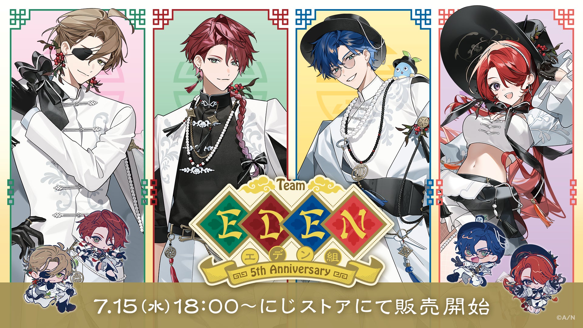 にじさんじから「エデン組 5th Anniversary」グッズが登場！2026年7月15日(水)18時から販売開始！