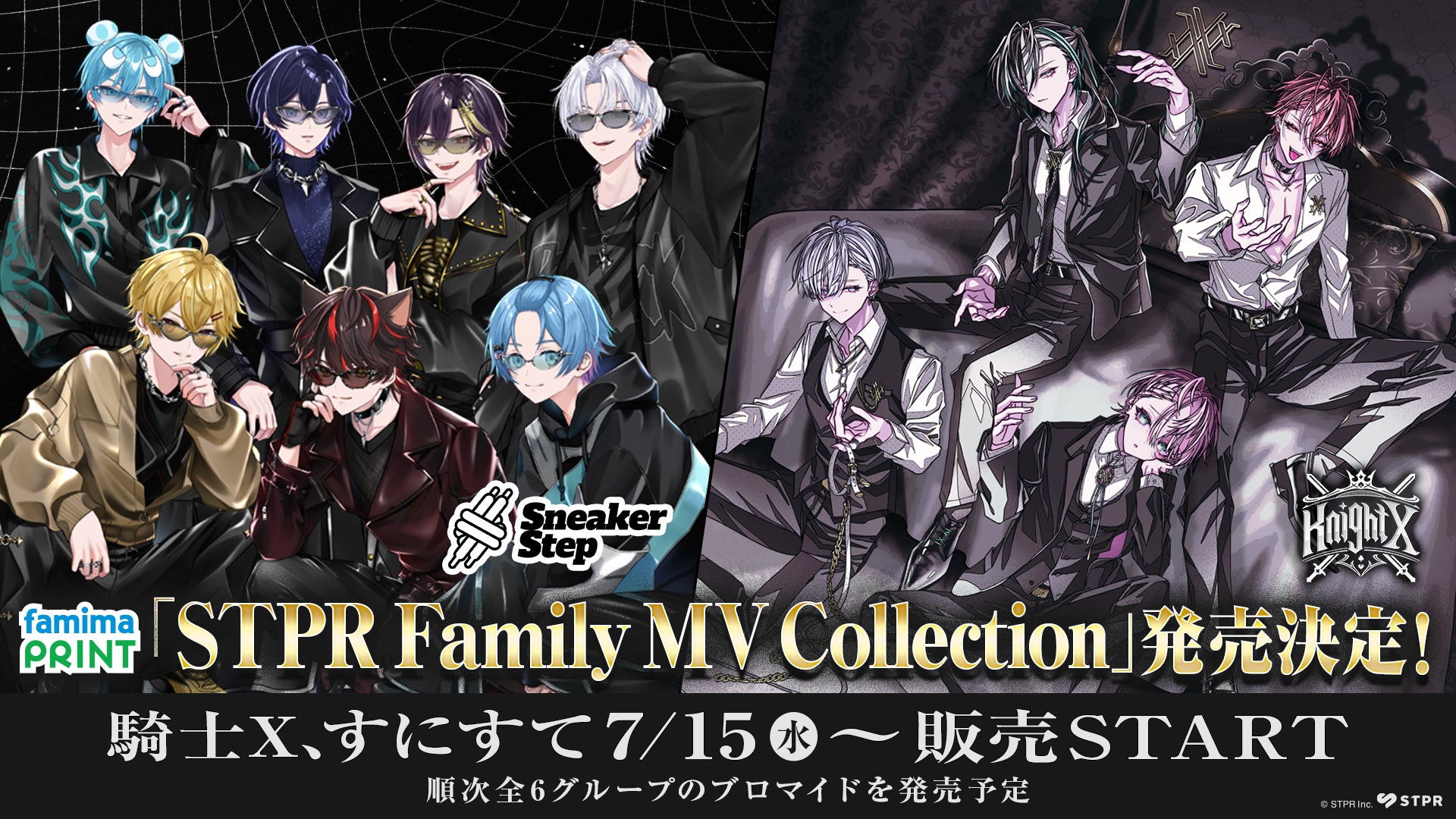 STPR FamilyのMVがブロマイドに！「ファミマプリント」に『STPR Family MV Collection』が登場！