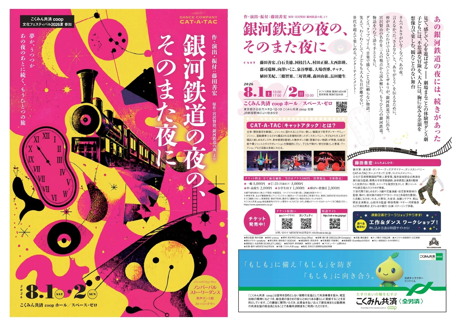8 月 22 日（土）スペシャルコラボ公演記念 ブルーマングループ × 鈴木愛理 限定コラボグッズ販売決定！