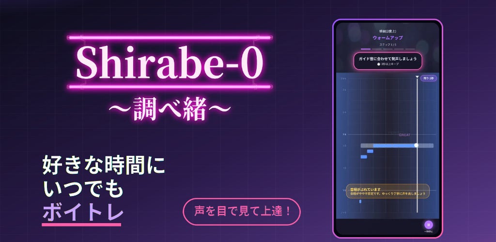 たった60秒で“あなたの声”を診断。