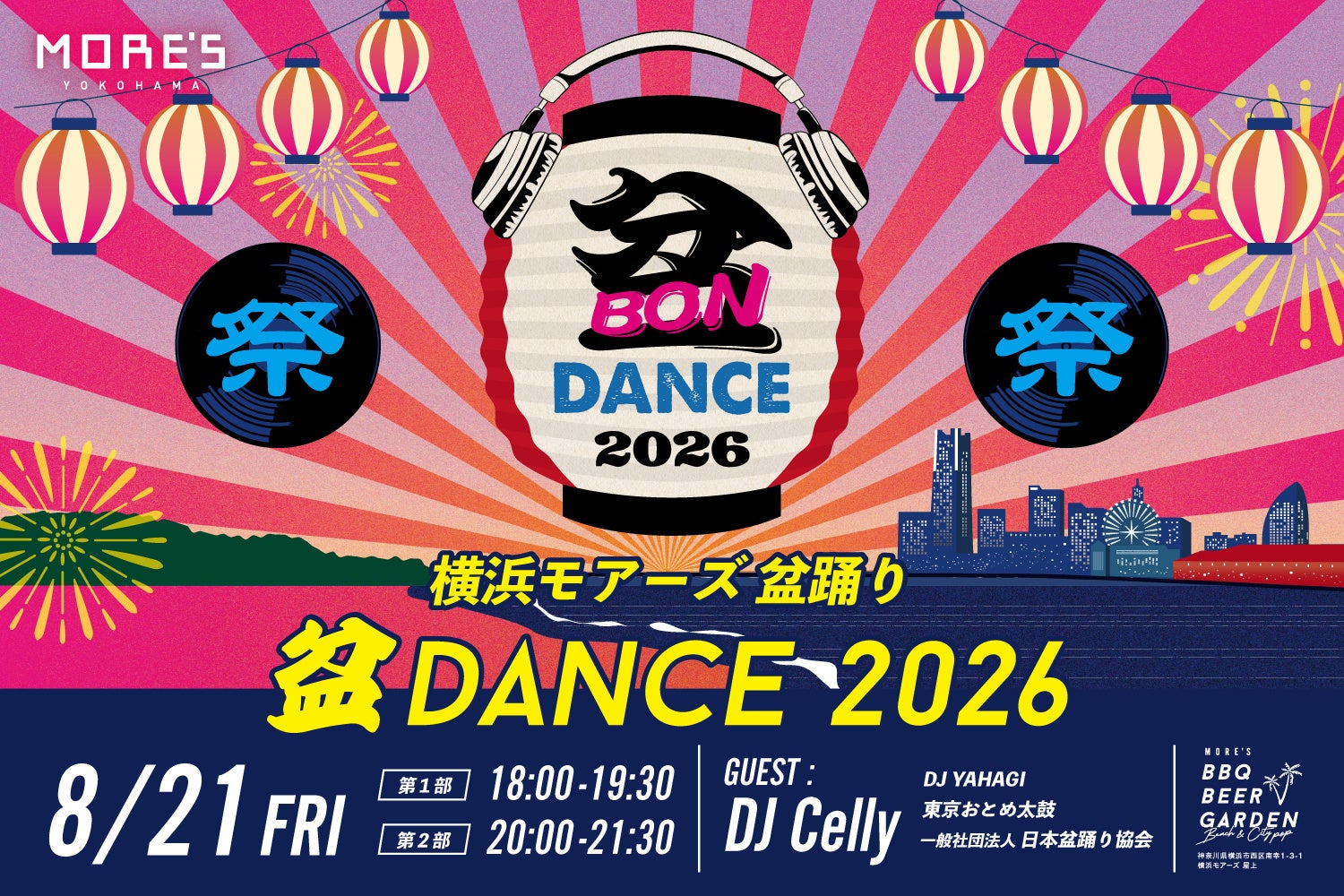 屋上「モアーズBBQビアガーデン」にて“ビアガーデン×盆踊り×DJ”の新体験イベント、『横浜モアーズ盆踊り 盆DANCE 2026』 を8/21（金）開催！(横浜モアーズ)