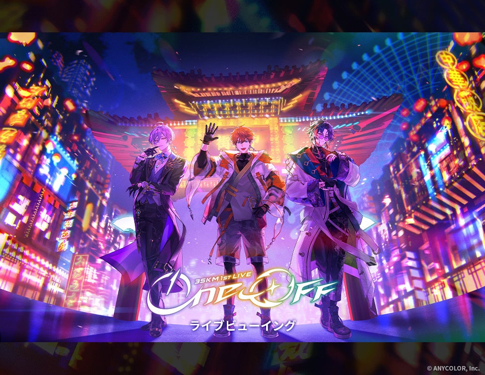 3SKM 1st LIVE “One-Off” ライブビューイング開催決定！