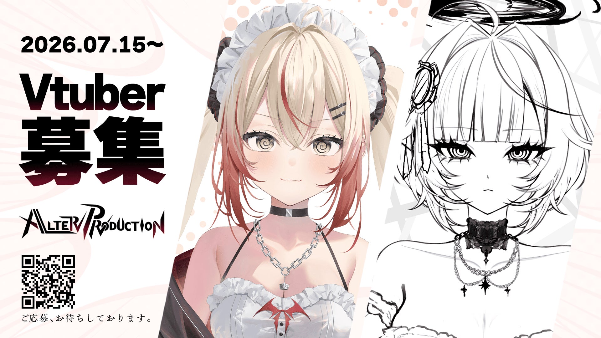【VTuberオーディション】「特化型」VTuber事務所『ALTER PRODUCTION』第1期生オーディションを2026年7月15日（水）より開催！