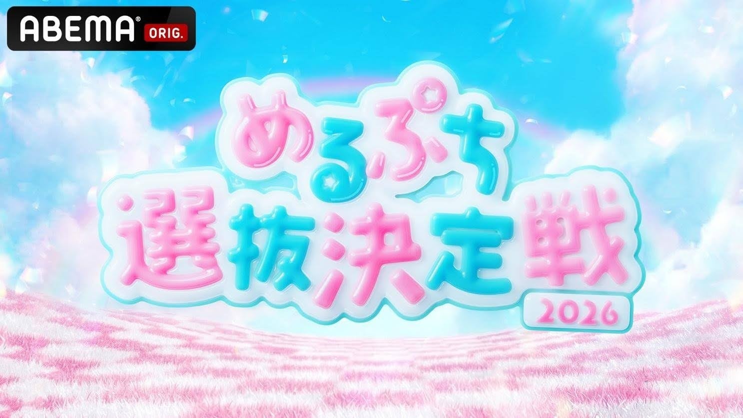 『Harezaの日 6th Anniversary SUMMER FESTIVAL 2026』開催!