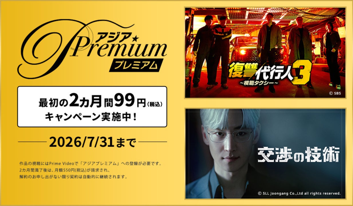劇場版『TOKYO MER～走る緊急救命室～CAPITAL CRISIS』×BOOTVERSEコラボ決定！7/24～9/30の期間、3店舗でノベルティ配布を含む応援キャンペーンを実施！