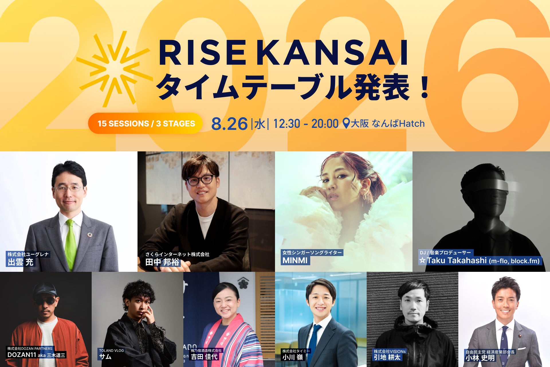 ９/５.６　開催決定！ひなたフェス２０２６で宮崎県に賑わいを！