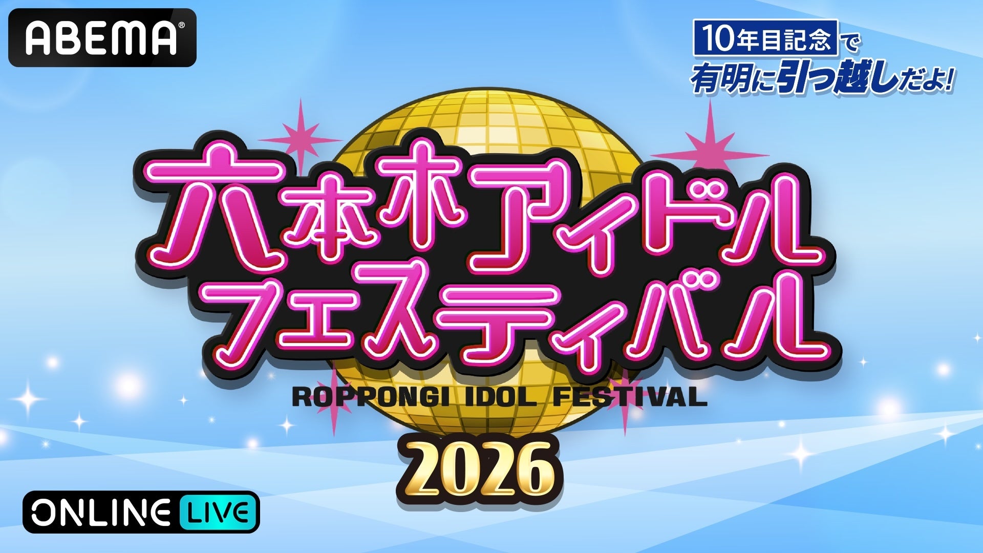 「トイズチャンネル」通算3回目の居酒屋イベント『酒もみんなも愛してる♡ ～トイズ生誕祭2026 in大阪～』を開催しました！