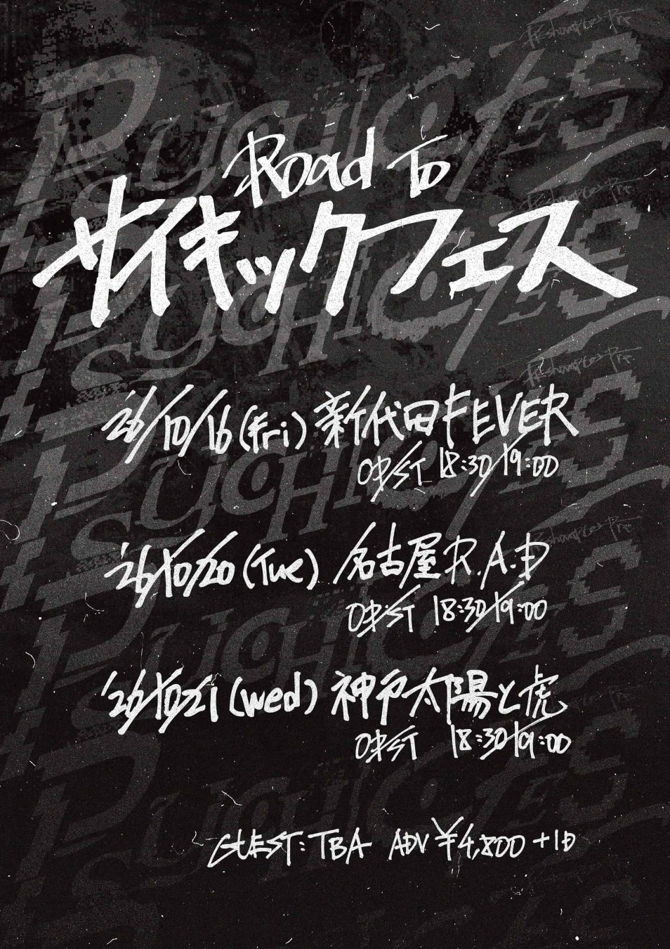 PK shampoo、新企画イベント『Road To PSYCHIC FES』開催決定！11月開催『PSYCHIC FES 2026』に向けて東京・名古屋・神戸を巡る