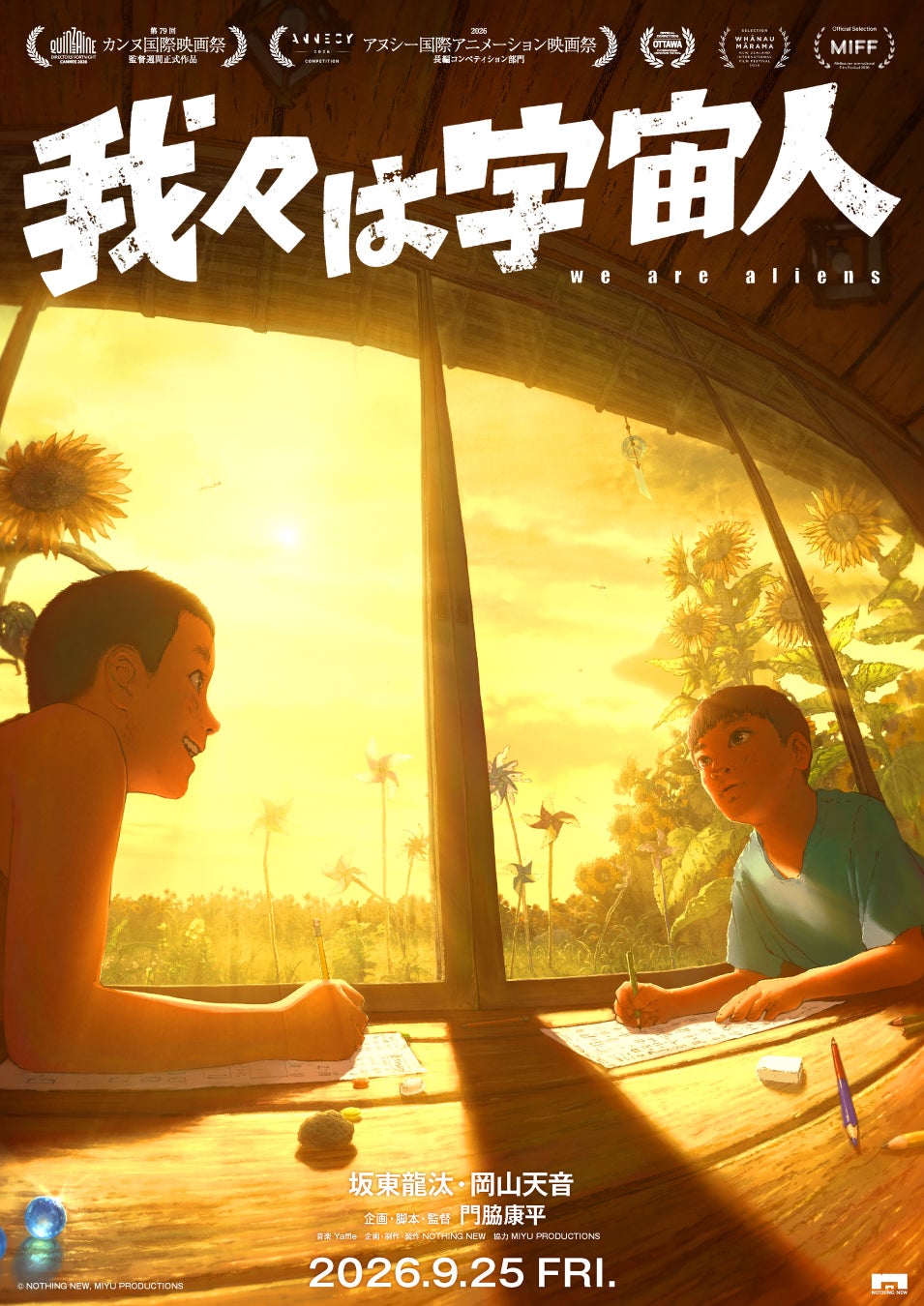 映画レーベル「NOTHING NEW」初のオリジナル長編アニメーション『我々は宇宙人』世界3映画祭に選出決定