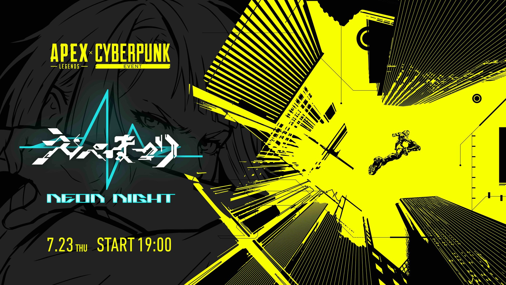 「Apex Legends」大規模カジュアルイベント『えぺまつり NEON NIGHT -Apex Legends × Cyberpunk Event-』開催【7月23日19:00配信】