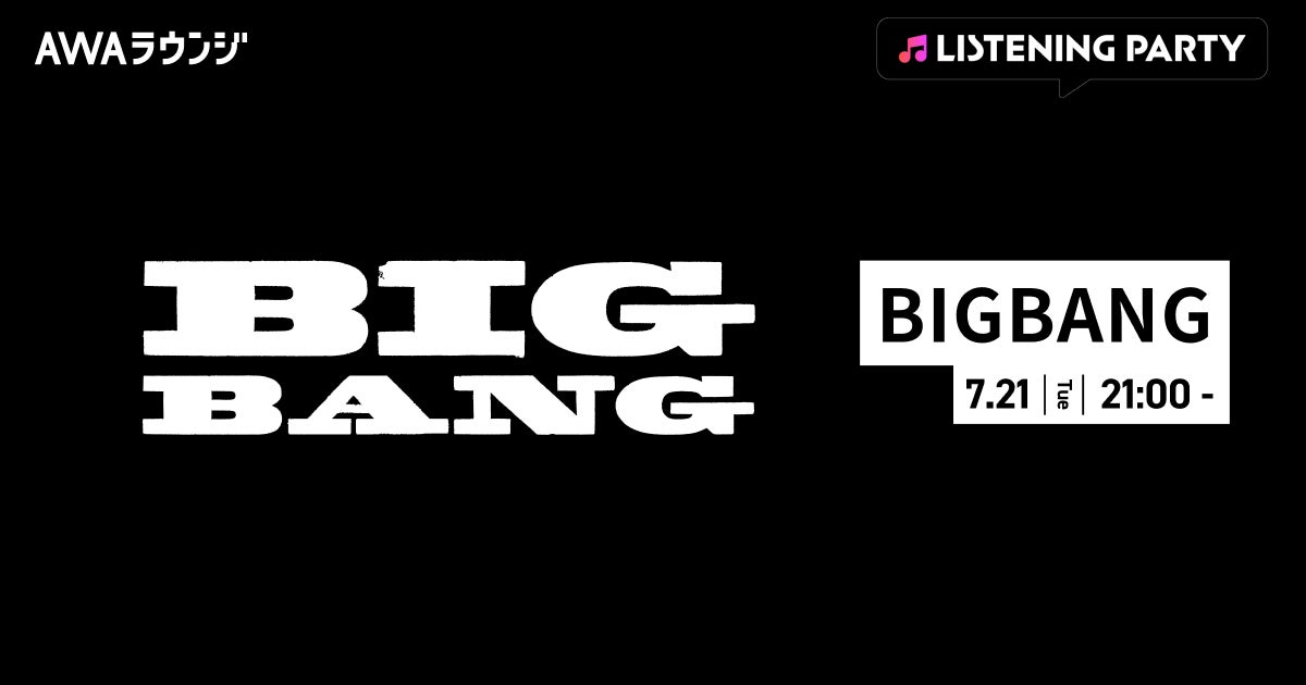 V.I.P (JP) が選ぶBIGBANGベストソング企画！BIGBANG特集のリスニングパーティーをAWAラウンジで開催！