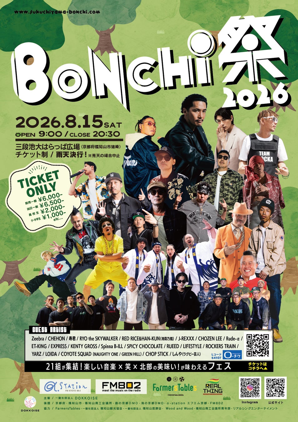 BONCHI祭2026｜Zeebra、RED RICE & HAN-KUN（湘南乃風）、CHEHONら総勢21組が京都・福知山に集結！8月15日開催。 話題のフェス飯や限定グッズも登場。