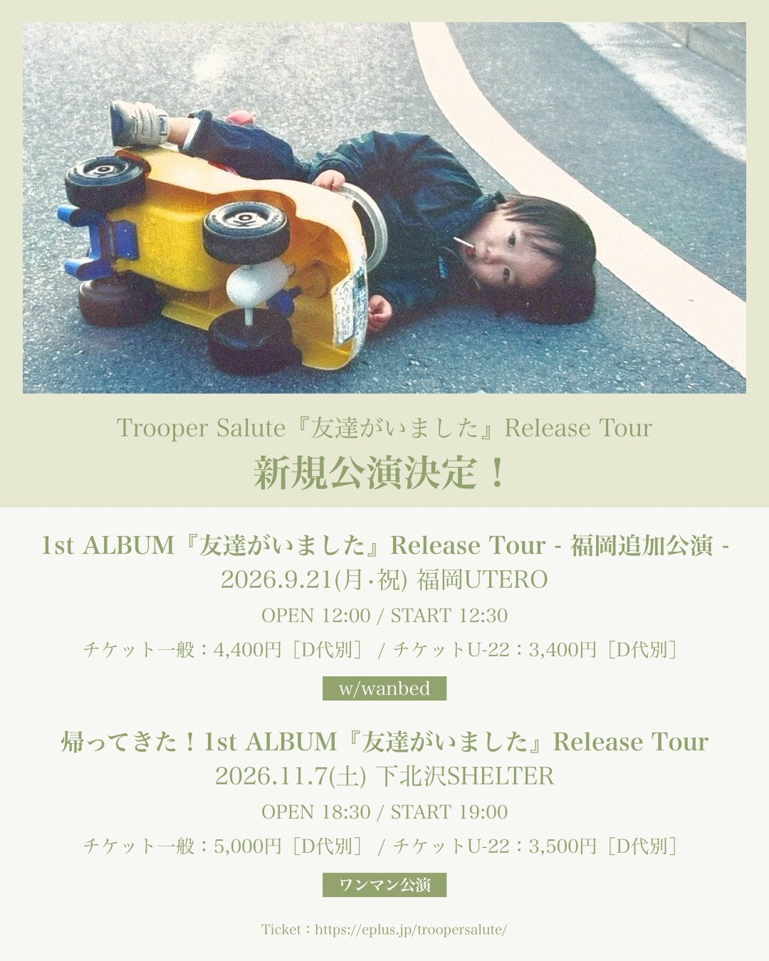 Trooper Salute『友達がいました』Release Tourの追加公演が福岡・東京で開催決定！さらにSPACE SHOWER NEW FORCE企画による密着ドキュメンタリーで新曲を披露！