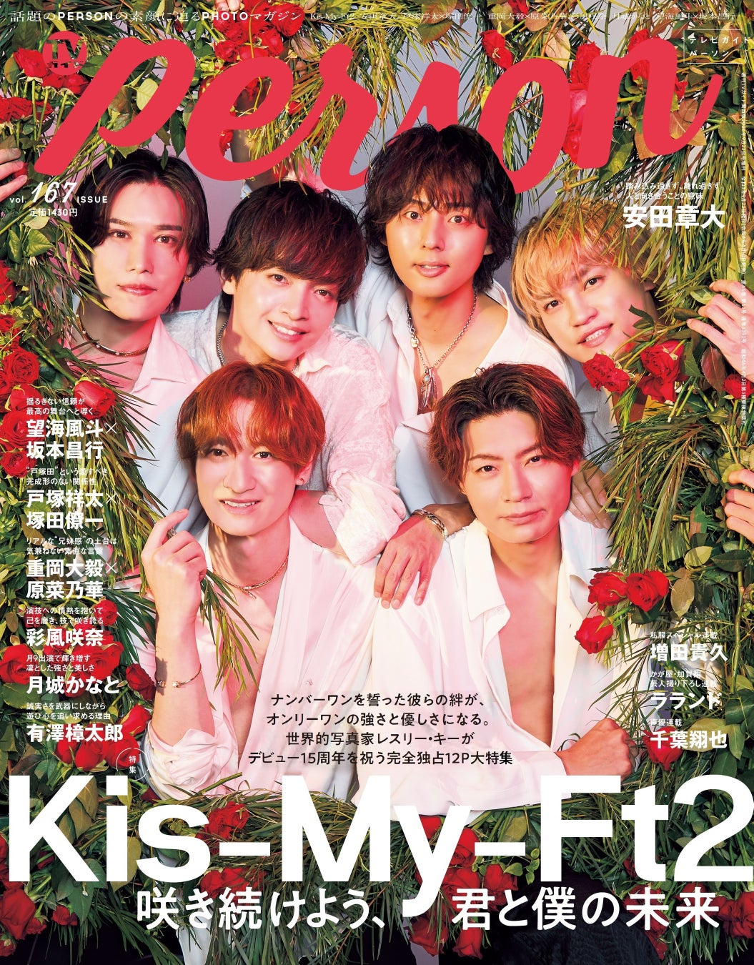 Kis-My-Ft2がデビュー日に「TVガイドPERSON」の表紙&巻頭特集に登場！ 15周年を記念した世界的写真家レスリー・キーによる完全独占セッションが実現