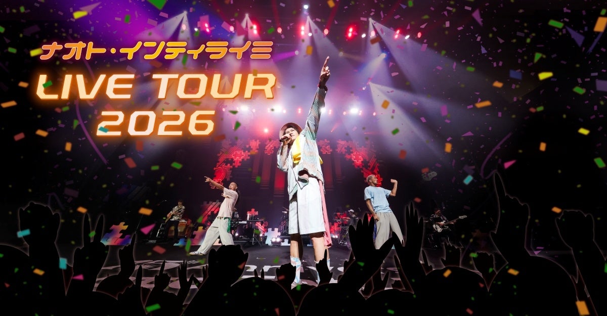 『ナオト・インティライミ LIVE TOUR 2026＜⽇テレプラス特別版＞』9/27(日)20:30～CS日テレプラスにて独占放送！インタビューや密着映像を加えたスペシャル版！！