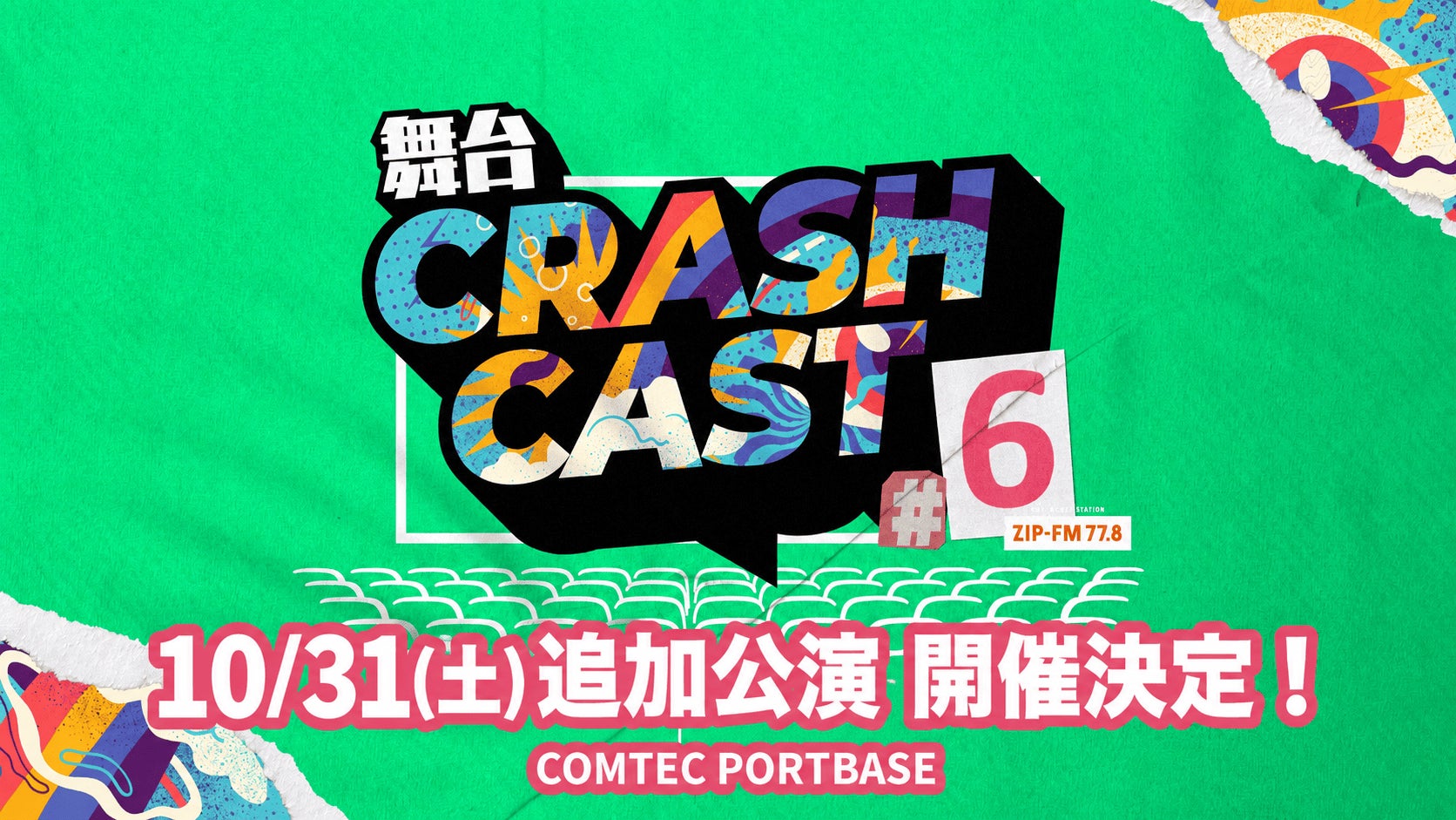 【次代俳優 発掘＆育成型オーディション】第48回タレントスカウトキャラバン「THE ACTOR ジ・アクター」特別講師に須賀健太決定！協賛企業追加決定