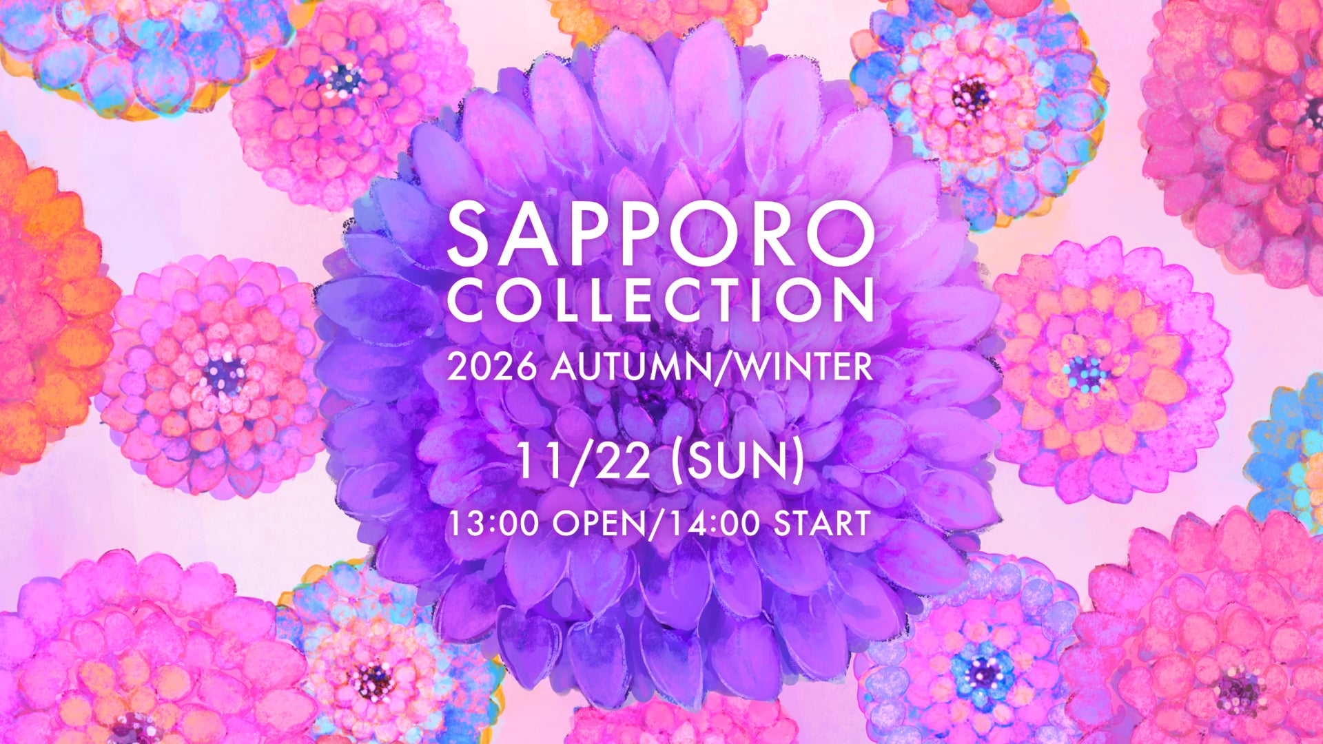 北海道最大級のファッションイベント『サツコレ2026AW』2026年11月22日(日)開催！第1弾出演者に井本彩花や川口ゆりな、鶴嶋乃愛、中野恵那ら豪華メンバーが決定！