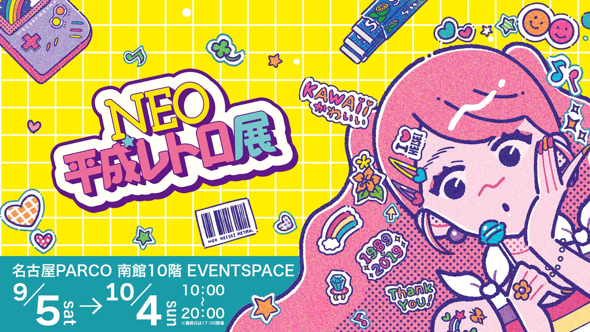 NEO平成レトロ展＜名古屋＞ 限定プレオープン内覧会の開催決定！名古屋展サポーター・BOYS AND MENメンバーも来場‼