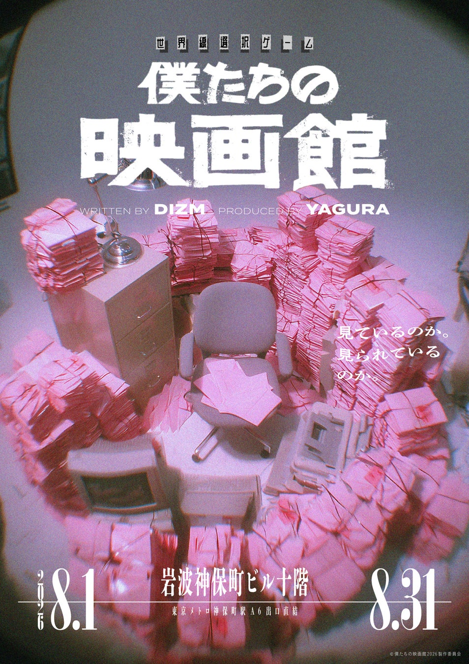 NEO平成レトロ展＜名古屋＞ 限定プレオープン内覧会の開催決定！名古屋展サポーター・BOYS AND MENメンバーも来場‼