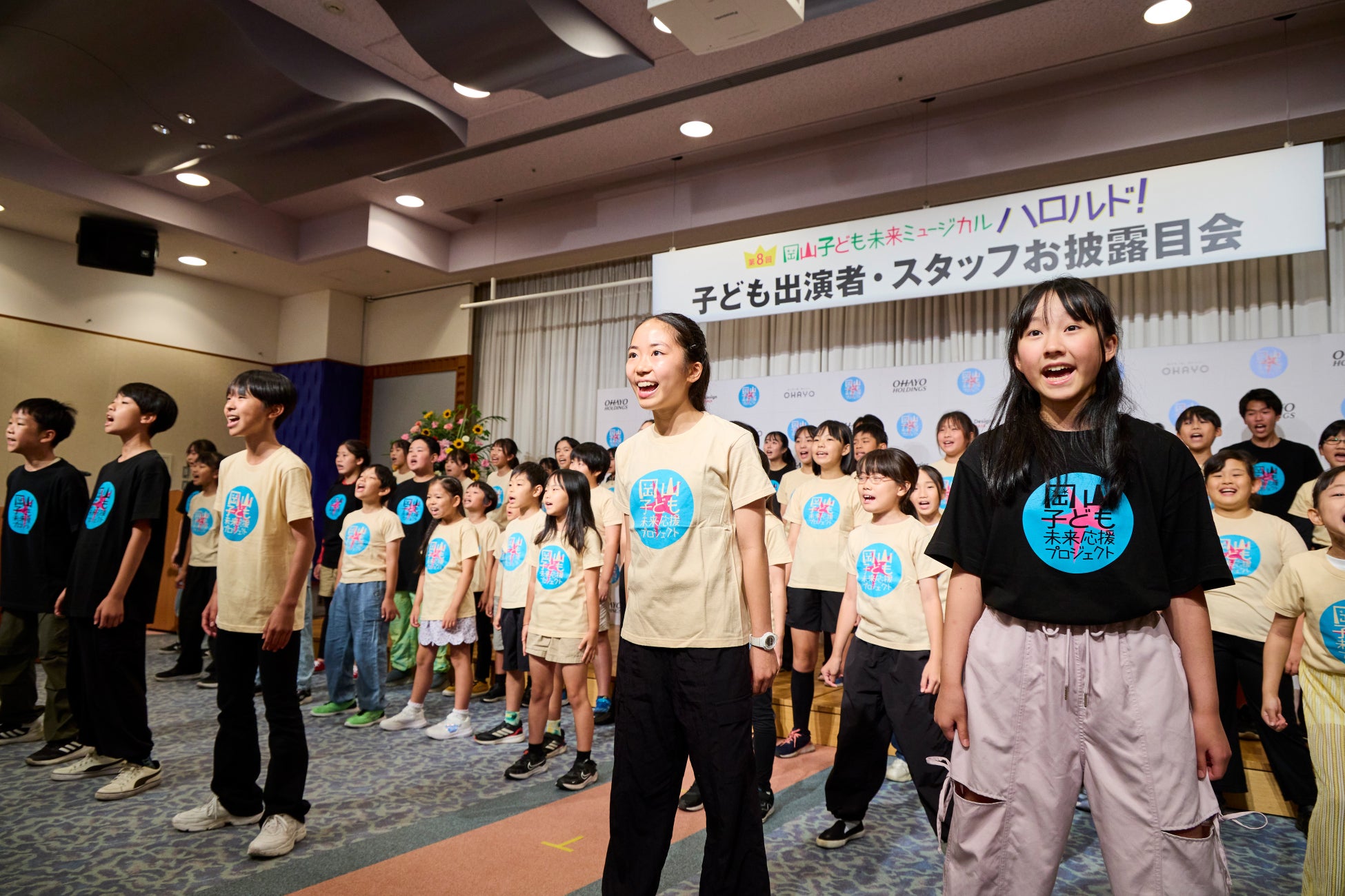 第8回 岡山子ども未来ミュージカル「ハロルド！」子ども出演者決定