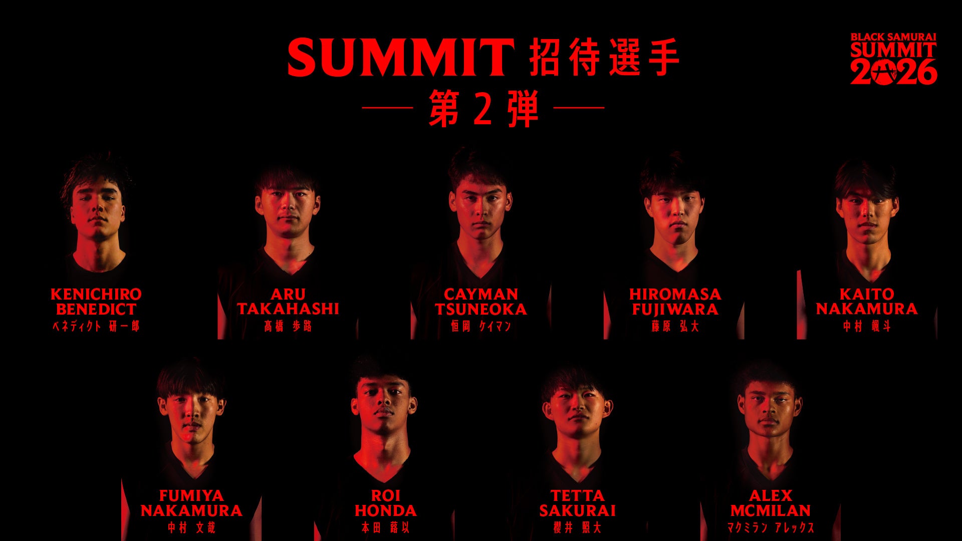 八村塁主宰・次世代育成プロジェクト「BLACK SAMURAI SUMMIT 2026」招待選手第二弾＆超豪華指導陣を発表