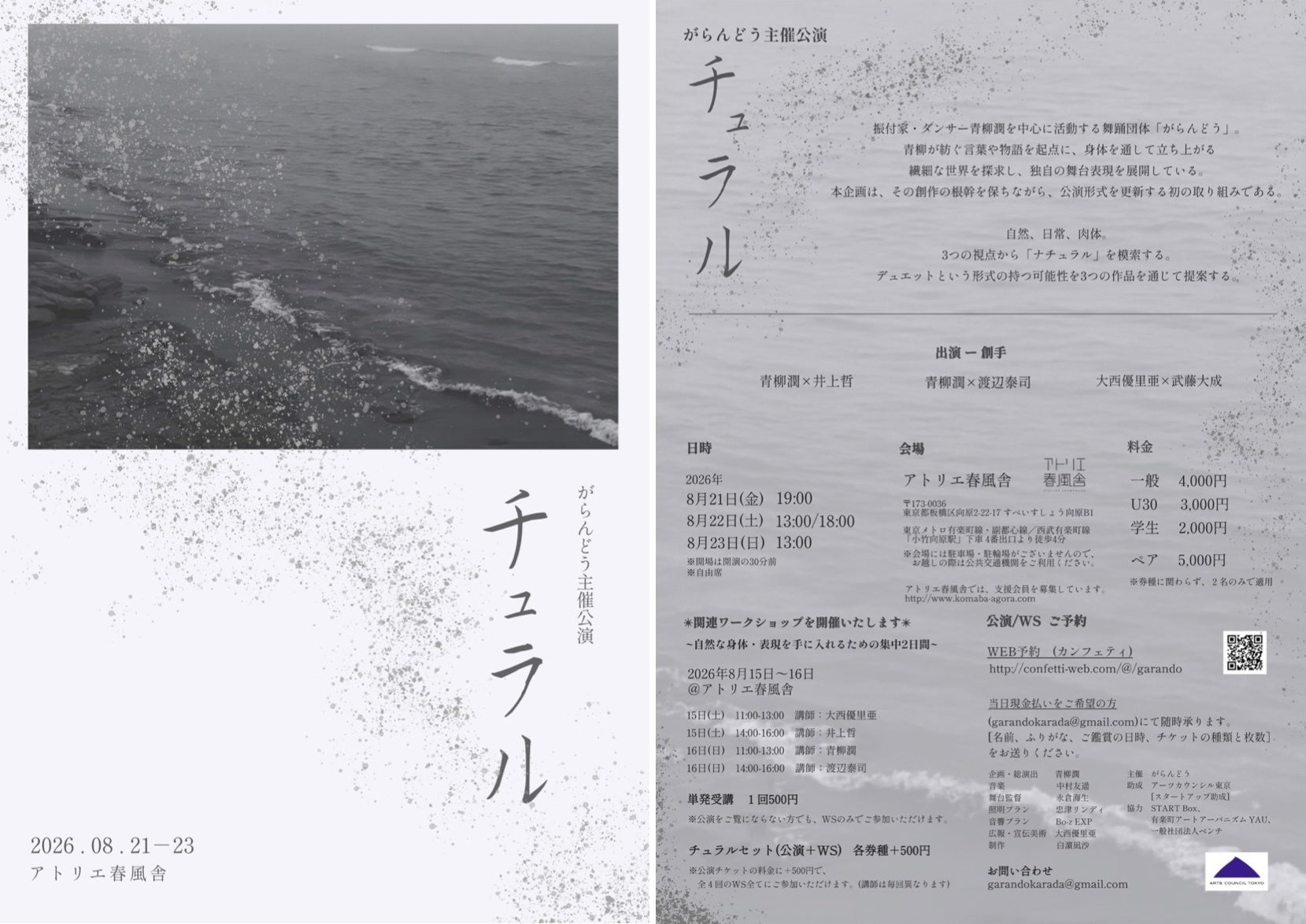 青柳潤主宰「がらんどう」第4回公演上演決定　演者全員が創り手となりデュエットの可能性を探る3本立て　公演に併せてWSも開催