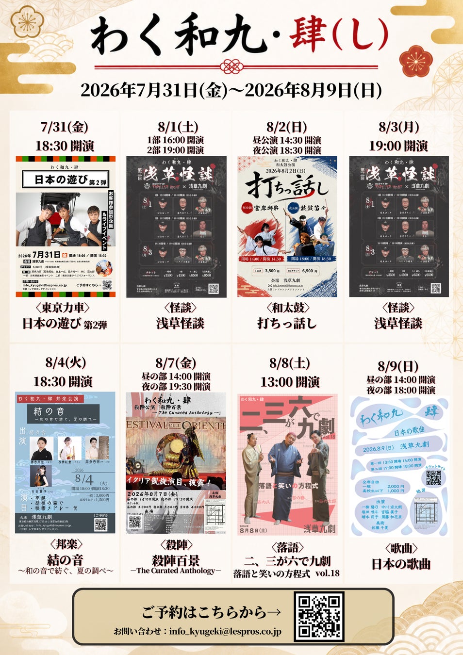 『わく和九・肆』7月31日より開催決定！