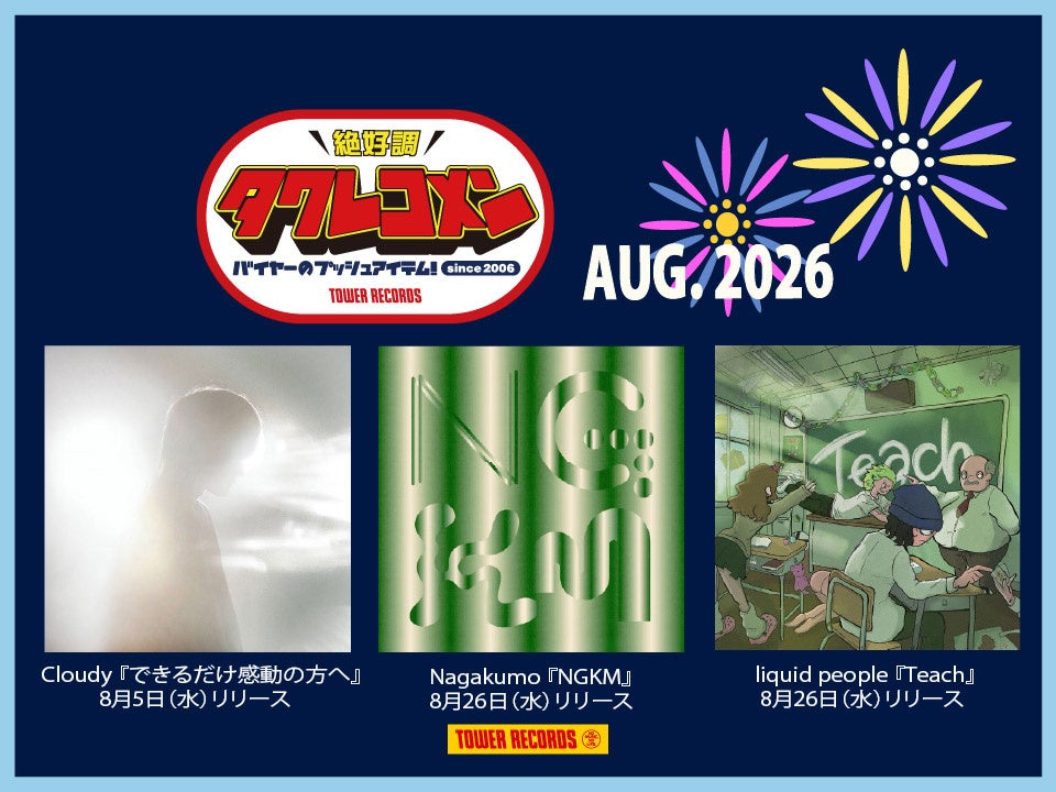 タワレコメン8月度 ラインナップが決定！Cloudy、Nagakumo、liquid peopleの3組が選出