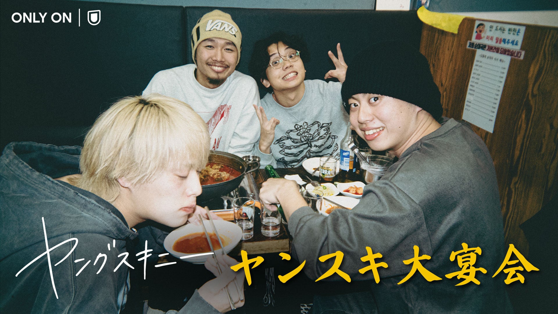 チケット即完売のヤングスキニー結成6周年ワンマンライブ『ヤンスキ大宴会』を U-NEXTにて独占生配信決定！