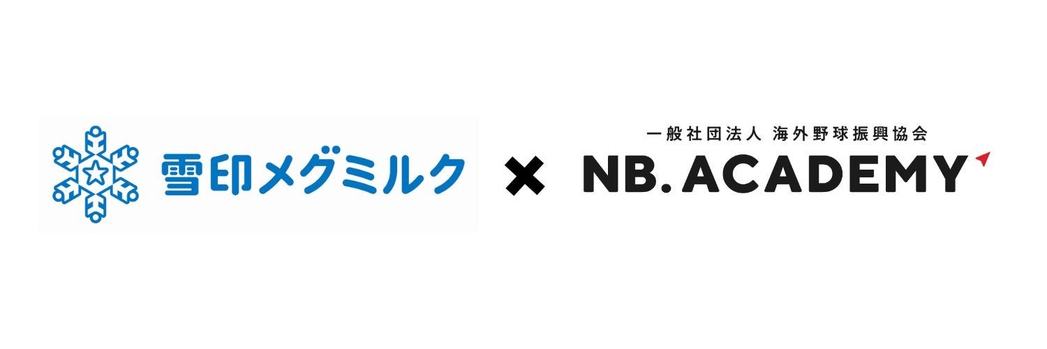 ＜アジア甲子園＞雪印メグミルクが3大会連続でダイヤモンドスポンサーに！2026年12月開催「第3回アジア甲子園大会」を支援