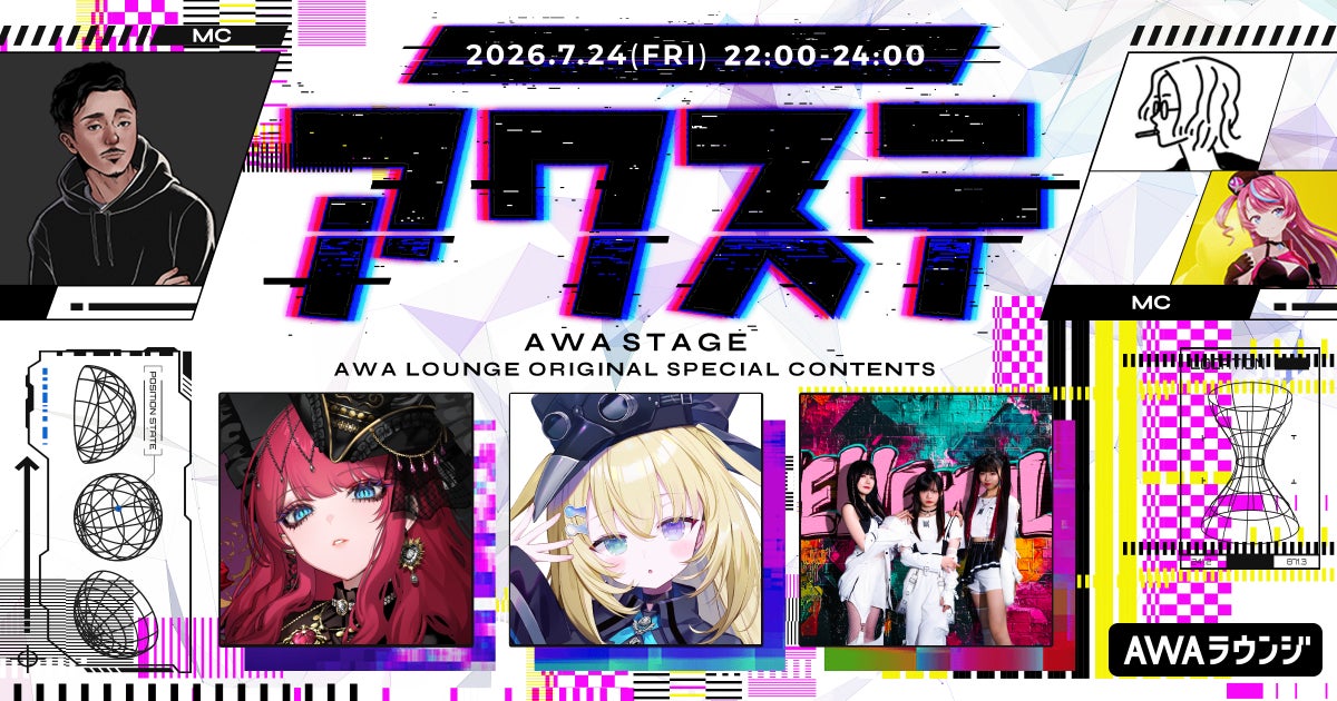暁月ホタル/メーメントヴァニタス/Bellemuleの3組が出演決定！生配信番組「アワステ」第79回が開催！