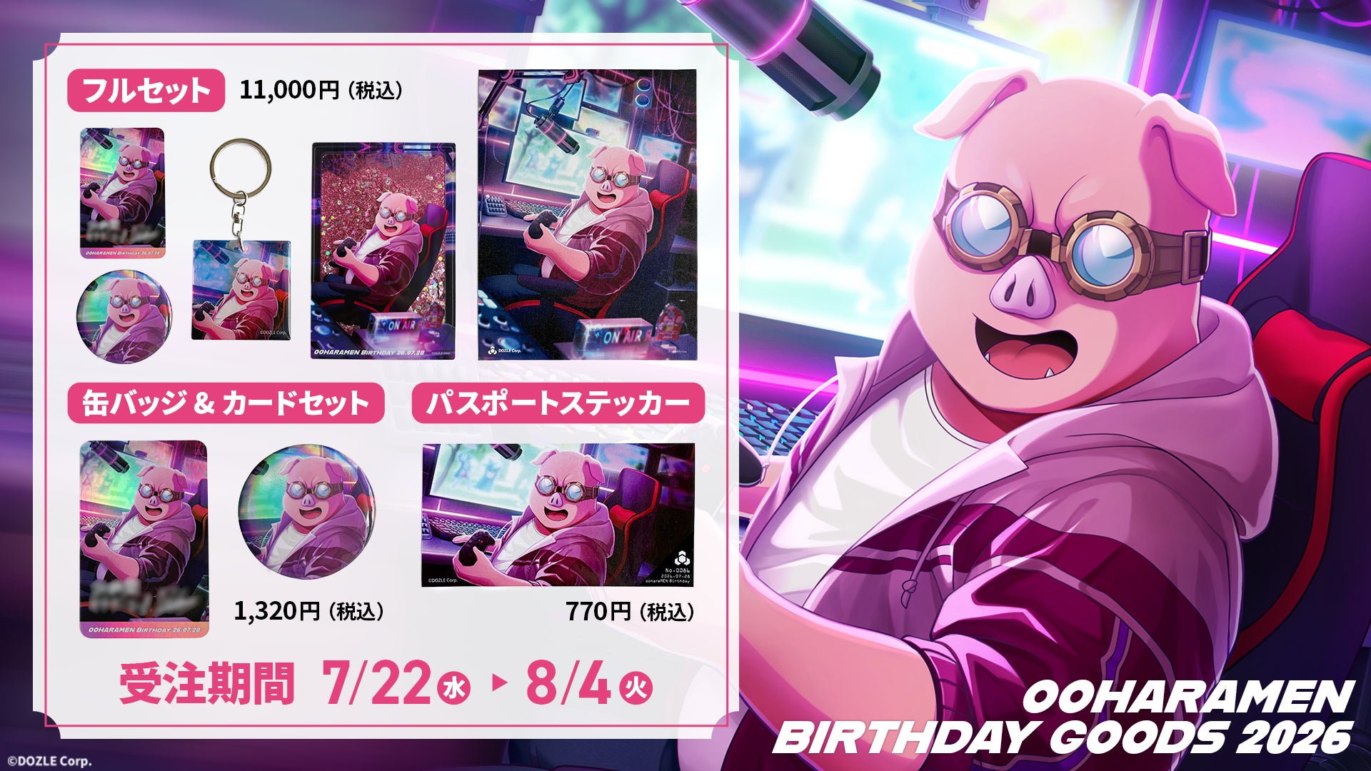 ゲーム実況グループ「ドズル社」のメンバー「おおはらMEN」の誕生日を記念したグッズが2026年7月22日(水)に発売！