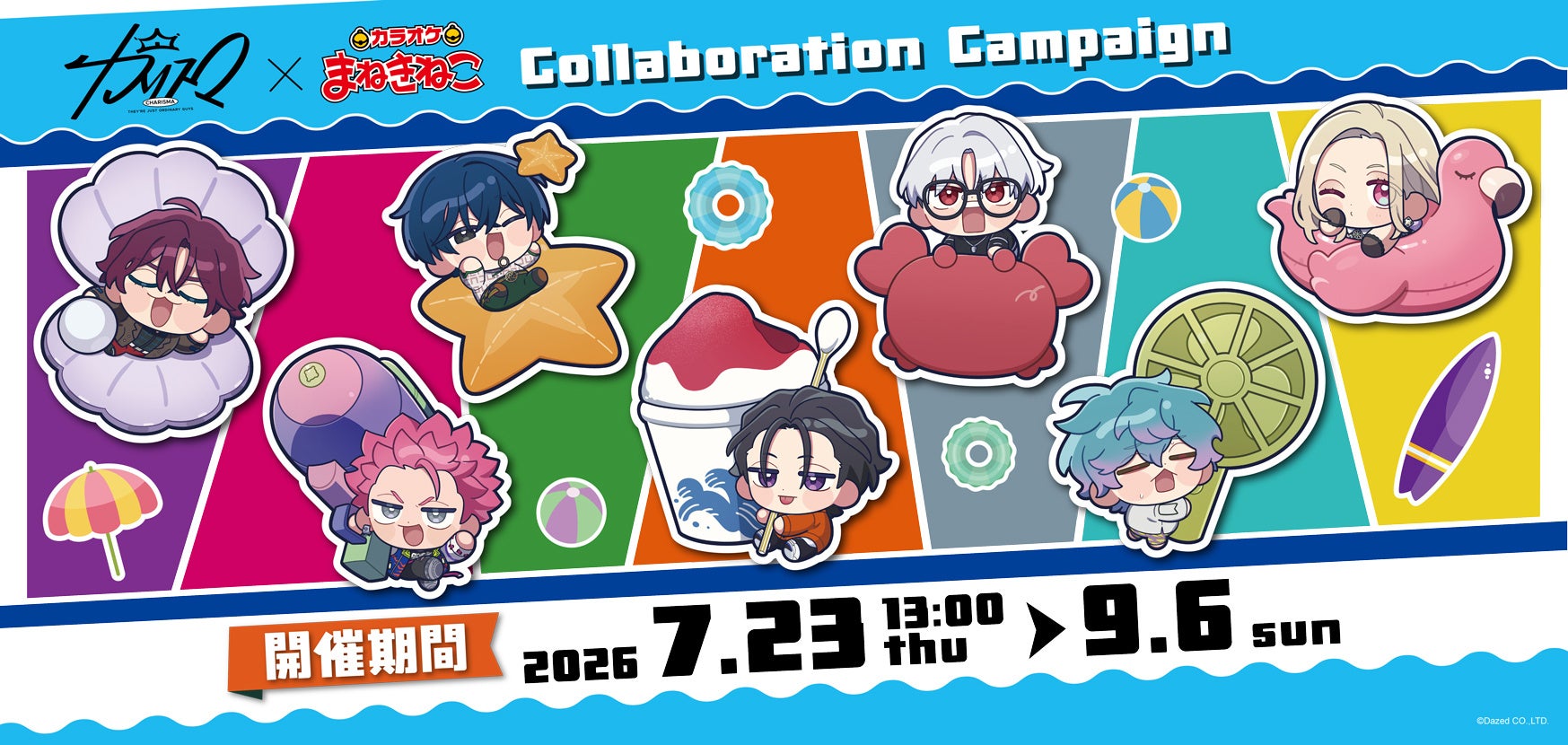 【カリスマ×カラオケまねきねこ】コラボ第3弾！“ビーチ”をテーマにした限定描き下ろしイラスト！7月23日13：00より開催！