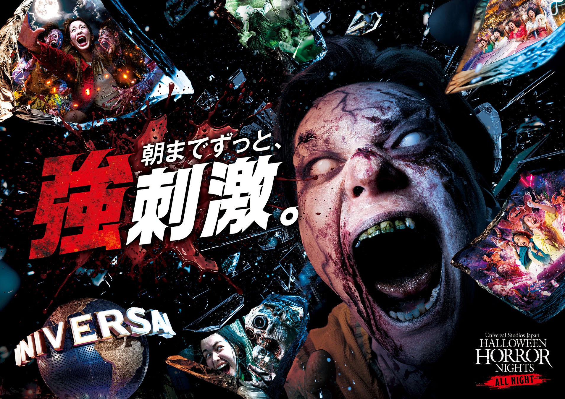 一夜限りの“恐怖の宴”が開催決定！『ハロウィーン・ホラー・ナイト ～オールナイト～』
