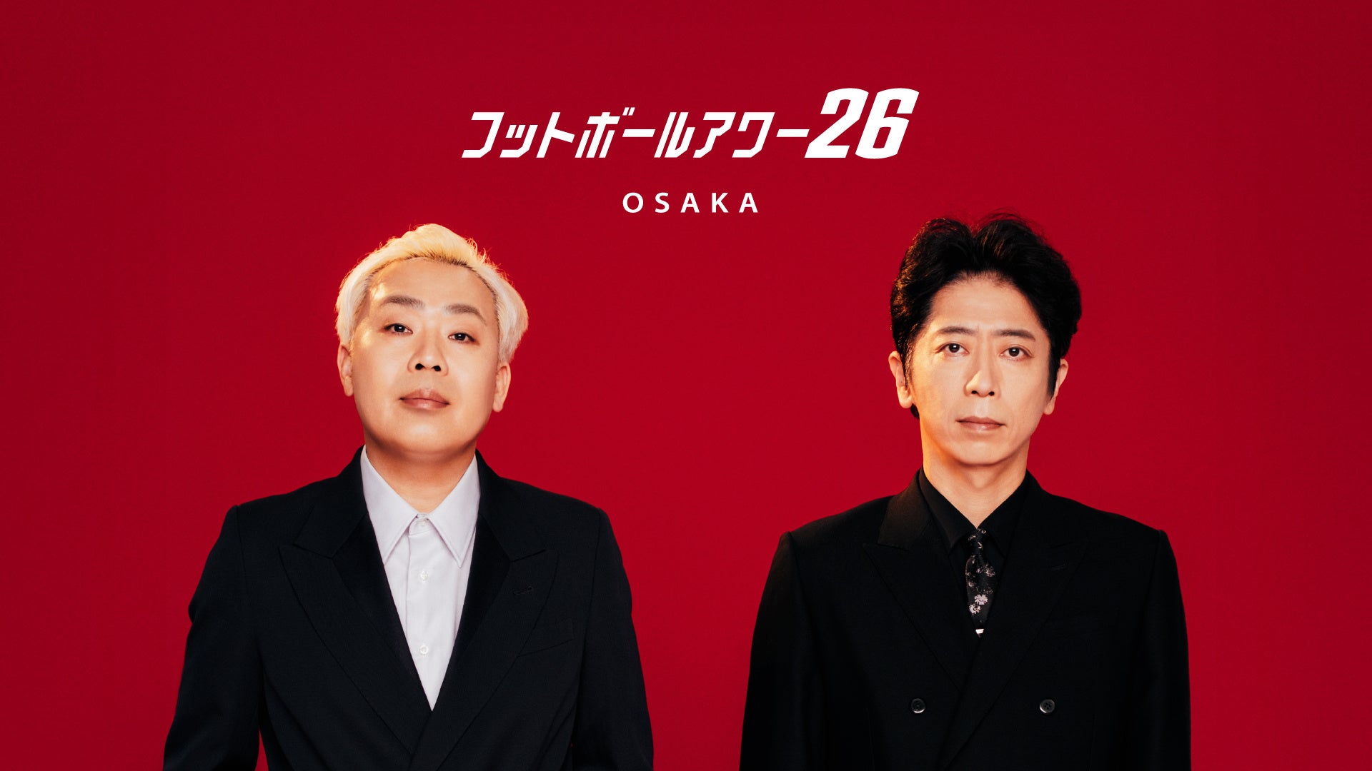 『フットボールアワー26』 大阪公演の後日配信決定！オフィシャルグッズも「FANY Mall」にて好評販売中！