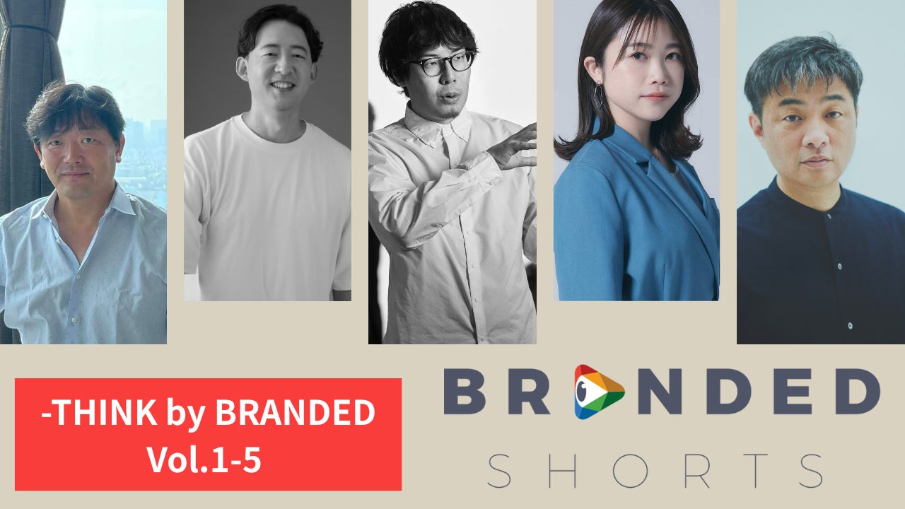 ブランデッドムービーのノウハウを学ぶセミナー＆ワークショップシリーズTHINK by BRANDED 集大成となるアーカイブページ公開【木村健太郎氏、高崎卓馬氏のセミナー映像も本日公開】