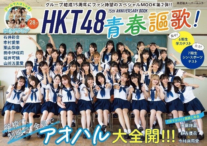 祝！15周年　HKT48秋吉優花＆今村麻莉愛“恩師”フットボールアワー後藤輝基と約10年ぶりに再会！