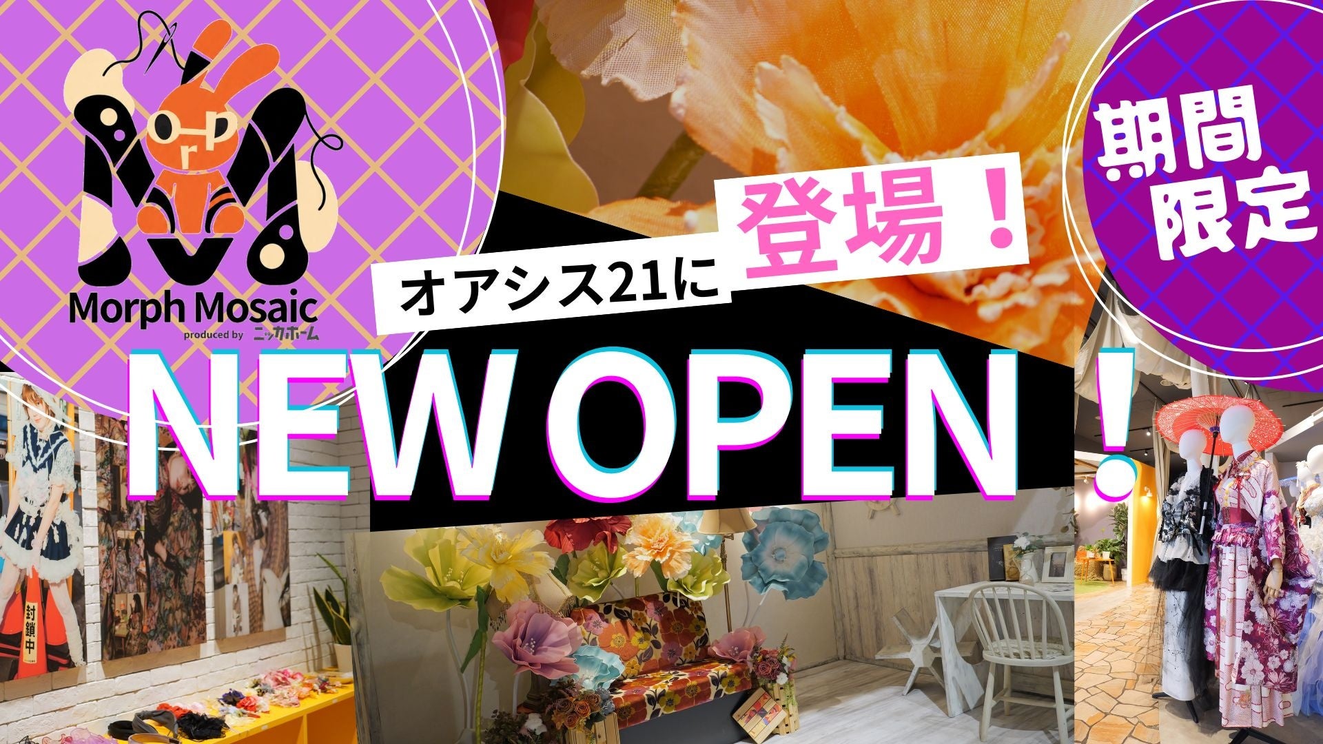 世界コスプレサミット開催の名古屋に、新たな“変身体験”スポット誕生