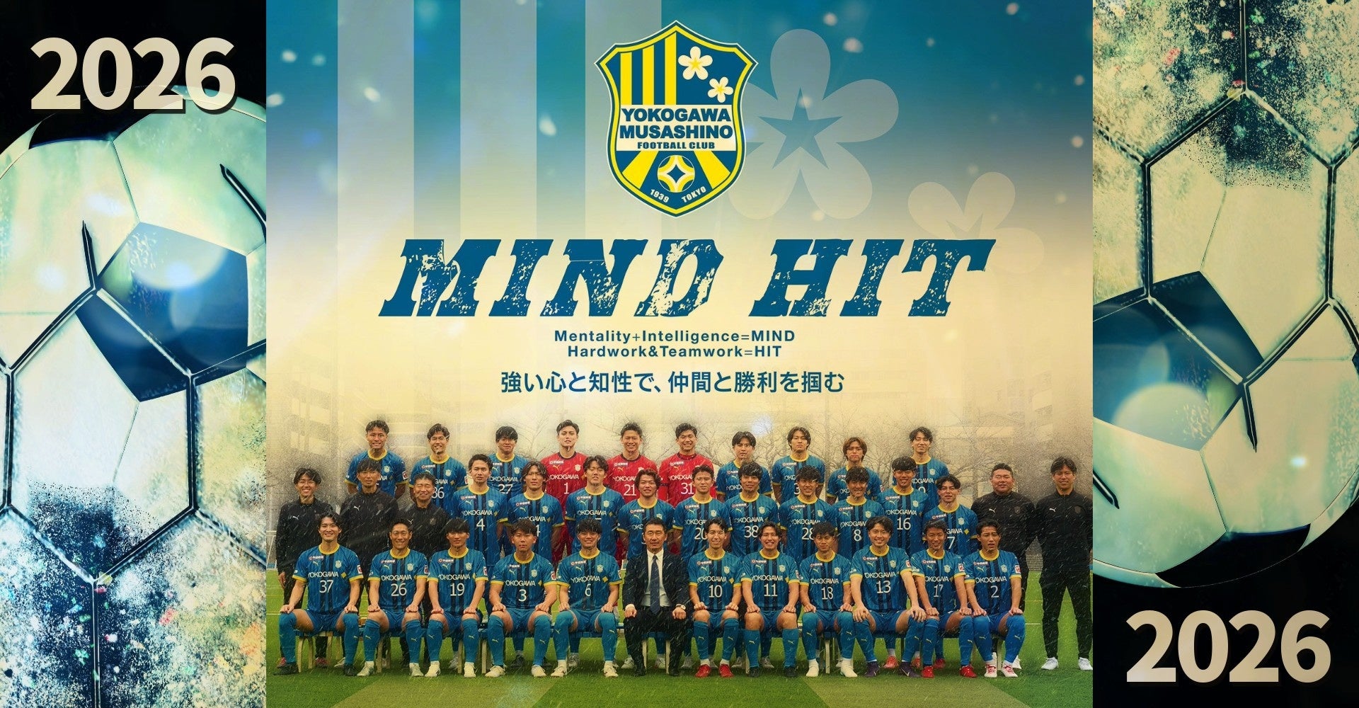 横河武蔵野FC選手が「むさしのFM」公開生放送に出演します