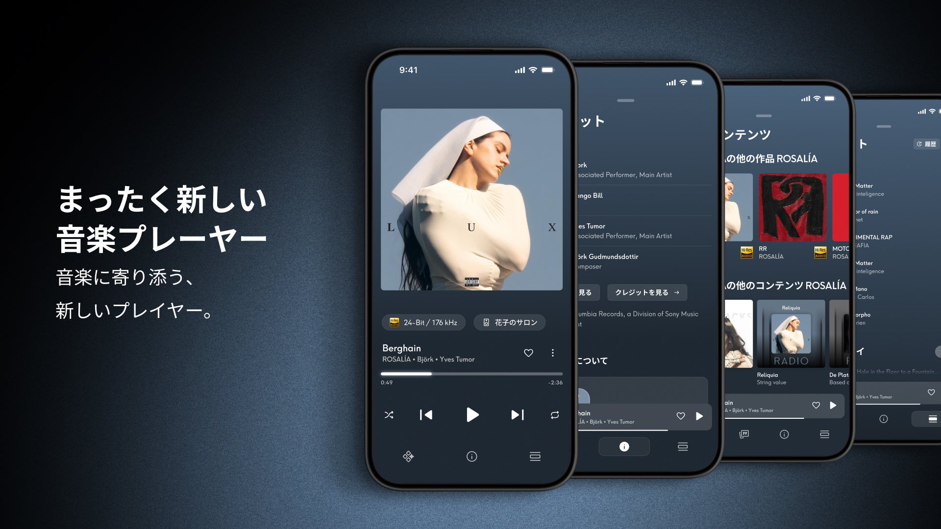Qobuz、デザインを一新した音楽プレイヤーを発表