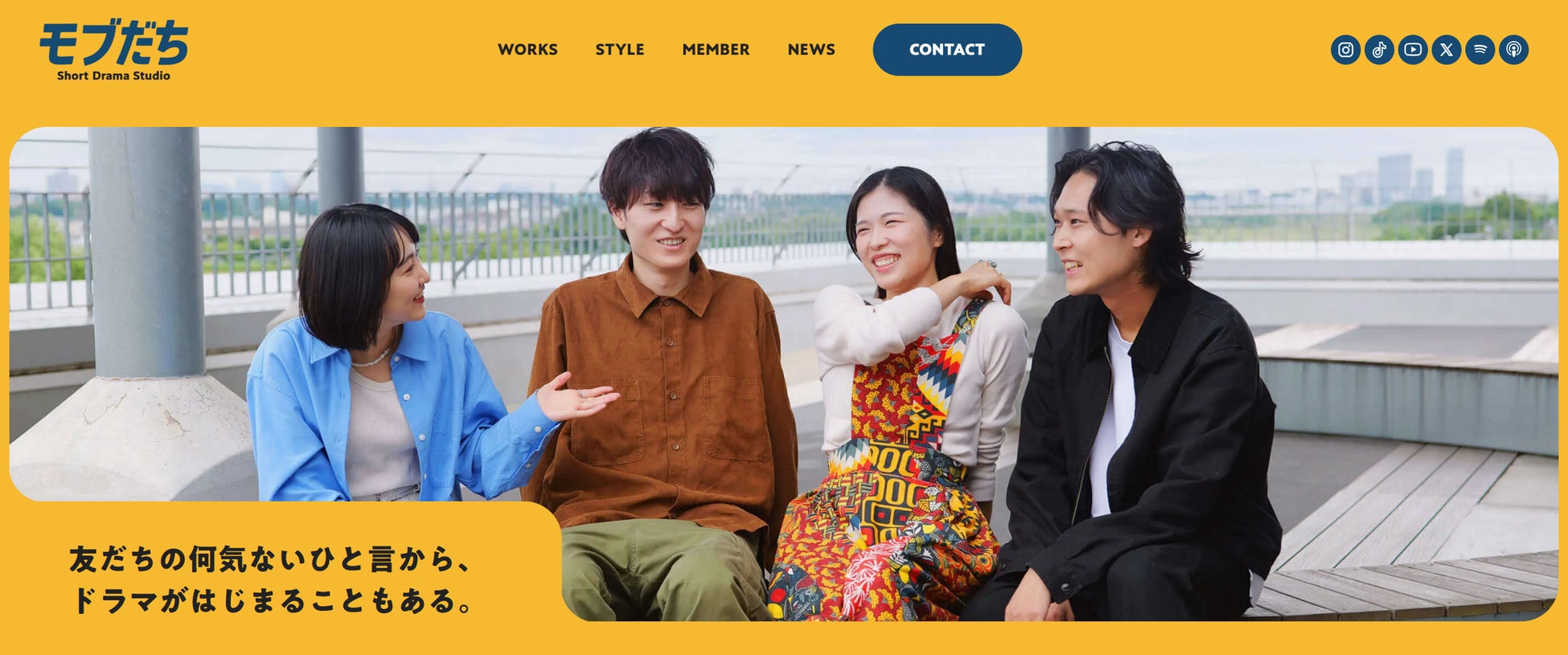 ローンチ3か月で累計1億回再生突破のショート会話劇「モブだち」、公式サイトをオープン