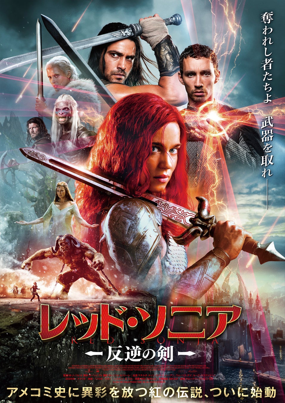 『レッド・ソニア／反逆の剣』Blu-ray＆DVDコンボが11月4日に発売決定！炎の剣戟ファンタジーアクション超大作！