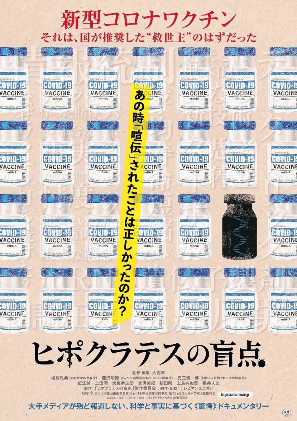 大手メディアが殆ど報道しない、科学と事実に基づいた《驚愕》のドキュメンタリー　映画『ヒポクラテスの盲点』DVD 2026年11月18日(水)発売決定