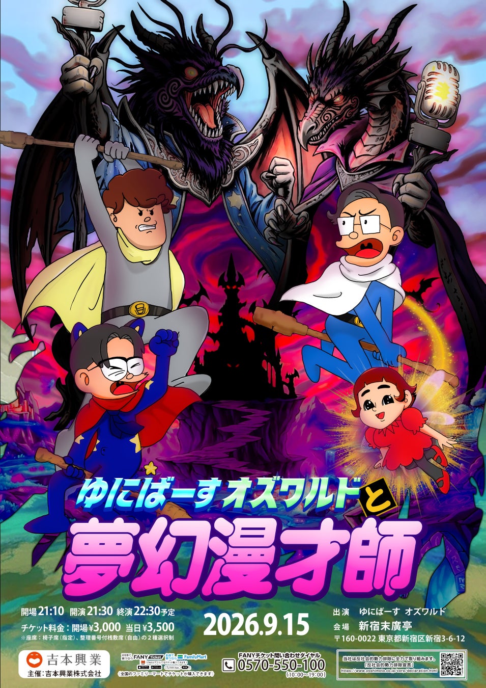 ゆにばーす＆オズワルドによるツーマンライブ「ゆにばーすオズワルドと夢幻漫才師」開催決定！