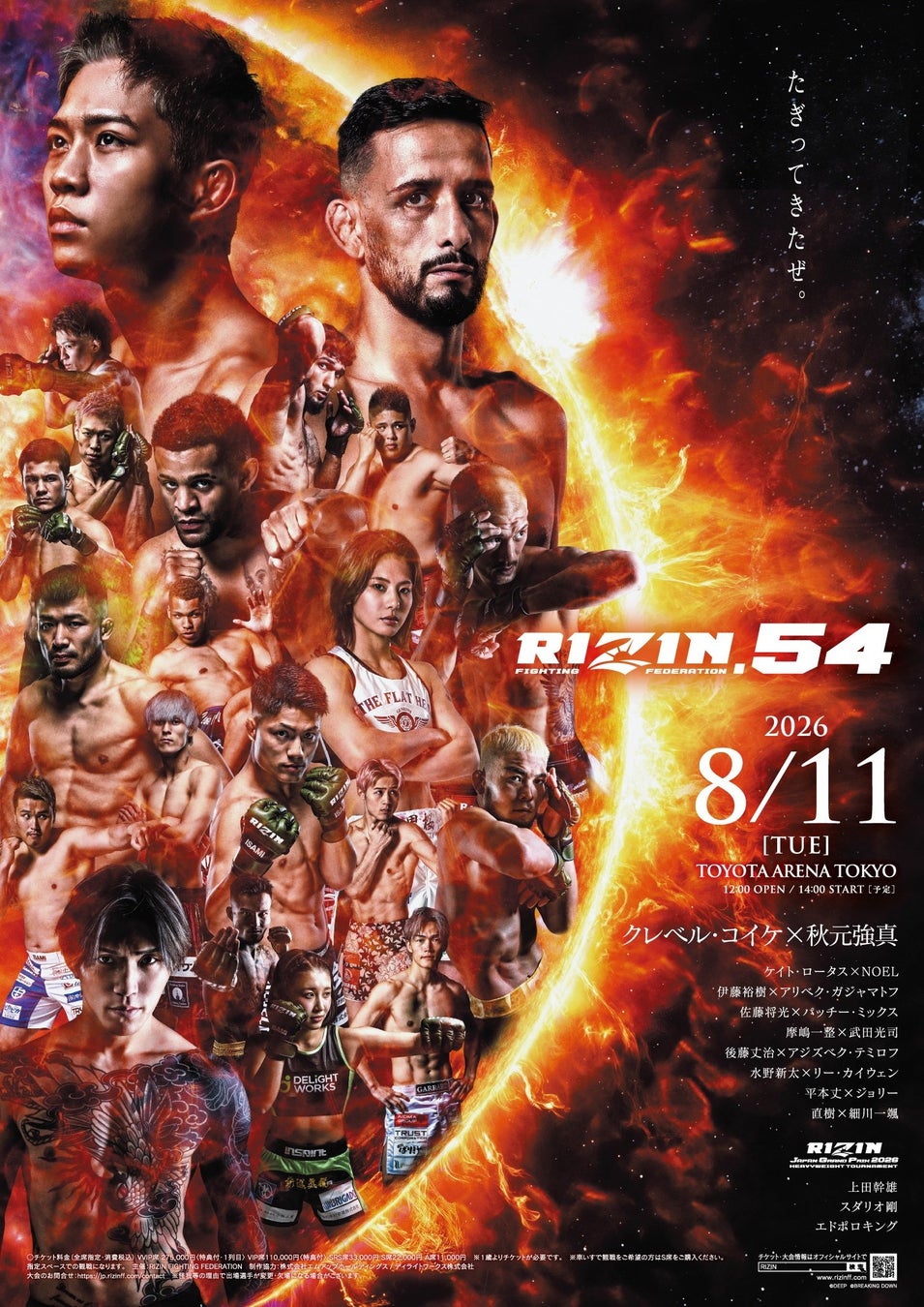 TOYOTA ARENA TOKYOにて開催『RIZIN.54』FanStream/StreamPassにて配信決定！