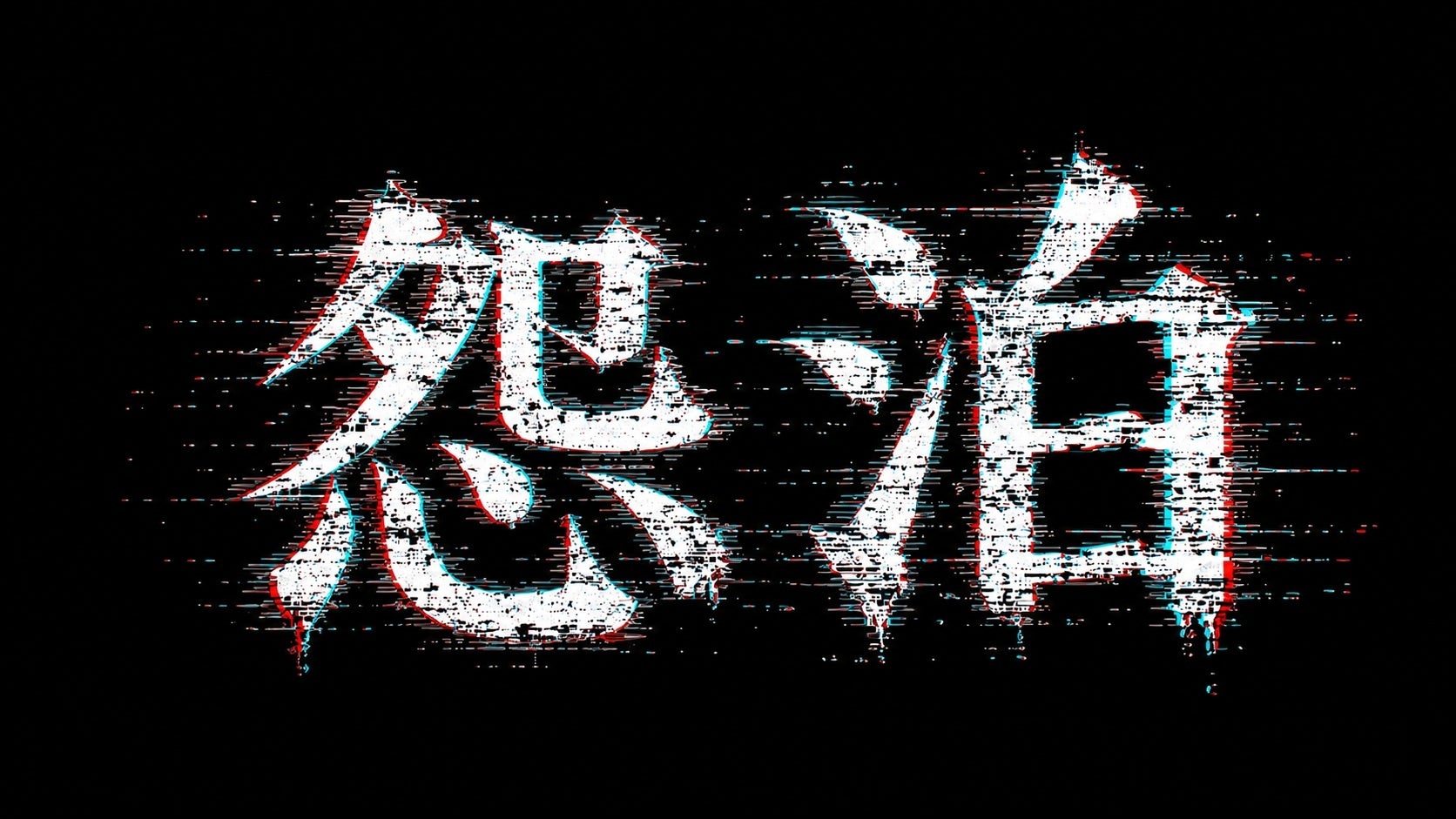 ＜ＢＳテレ東 ＞『まぜこぜFriday』第5弾人気YouTuber タケヤキ翔とニシダ（ラランド）が事故物件に宿泊　＼怨泊(おんぱく)〜1泊2日除霊付き！事故物件に泊まろう！〜／