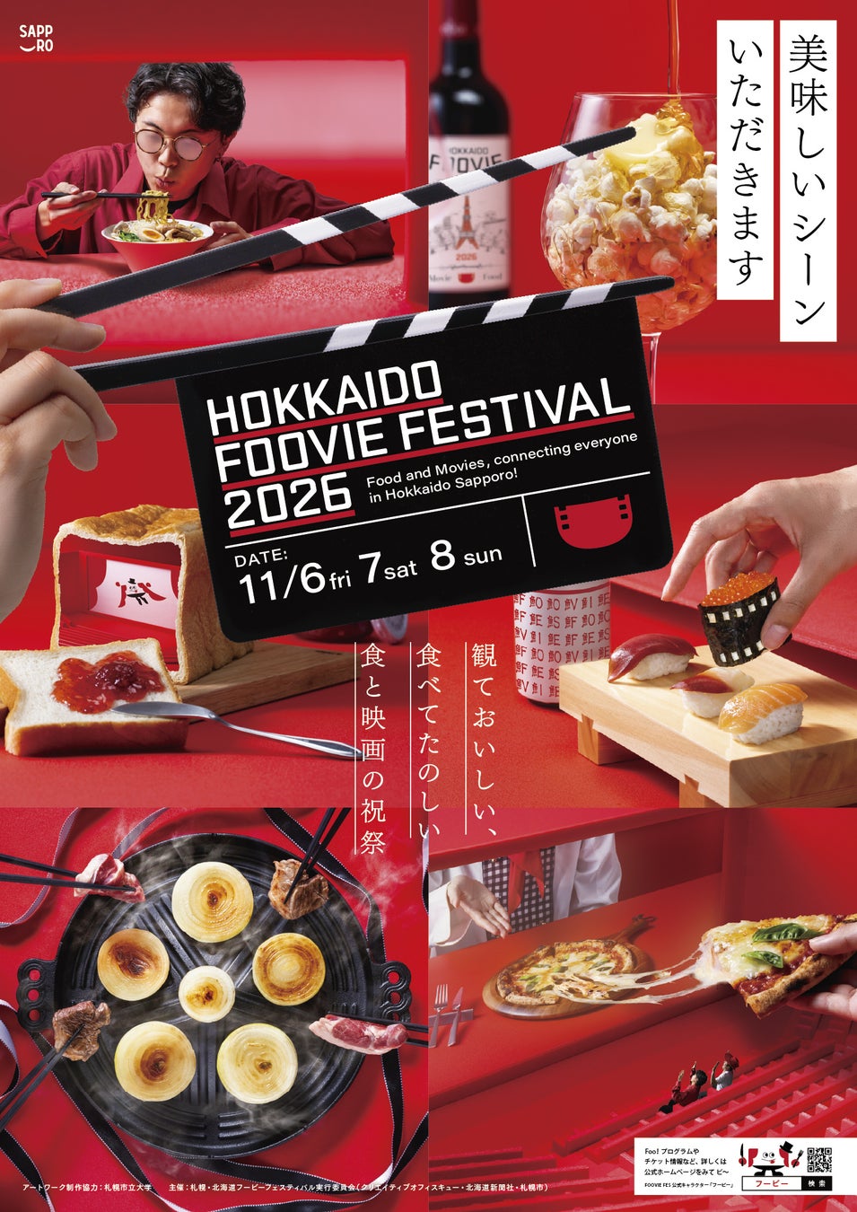「HOKKAIDO FOOVIE FESTIVAL 2026」